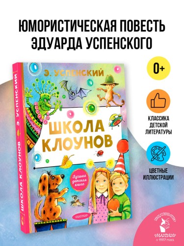 Школа клоунов