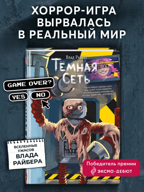 Темная сеть