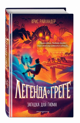 Загадка для гнома (#3)