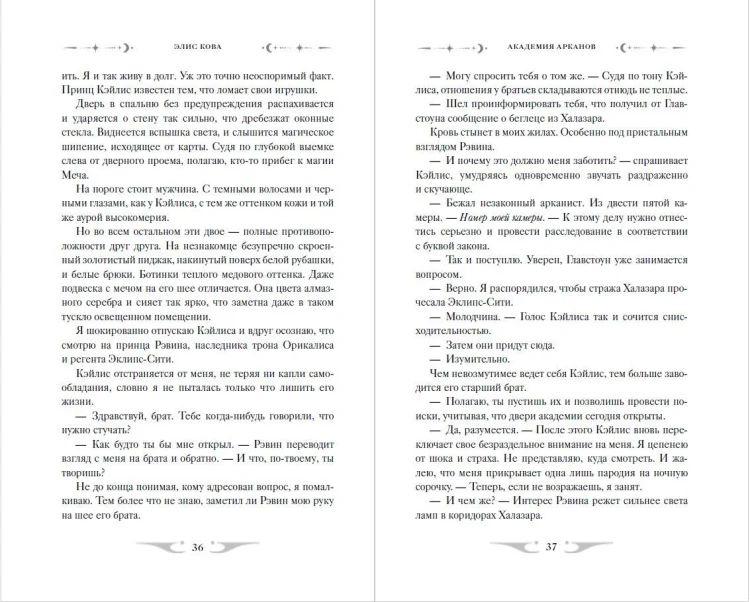 Академия Арканов (#1)