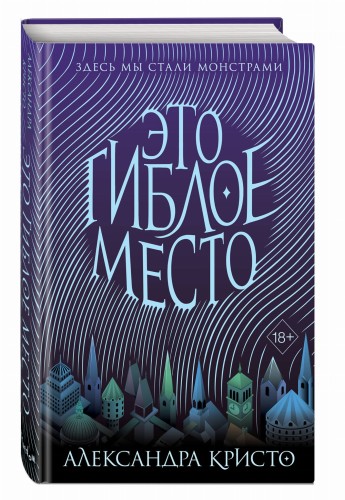 Это гиблое место (#1)