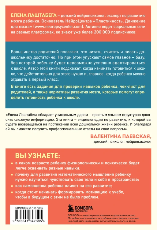 Комплект из 2-х книг: Правила развития мозга вашего ребенка. Что нужно малышу от 0 до 5 лет, чтобы он вырос умным и счастливым + Секреты развития мозга ребенка. Что нужно дошкольнику, чтобы он хорошо учился (ИК)