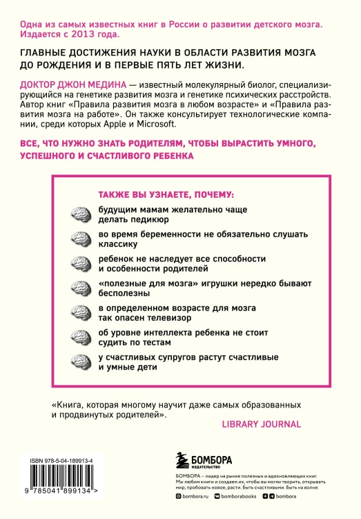 Комплект из 2-х книг: Правила развития мозга вашего ребенка. Что нужно малышу от 0 до 5 лет, чтобы он вырос умным и счастливым + Секреты развития мозга ребенка. Что нужно дошкольнику, чтобы он хорошо учился (ИК)