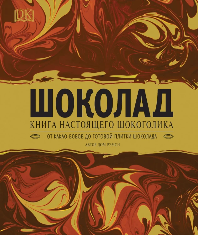 Шоколад