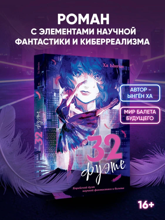 32 фуэте