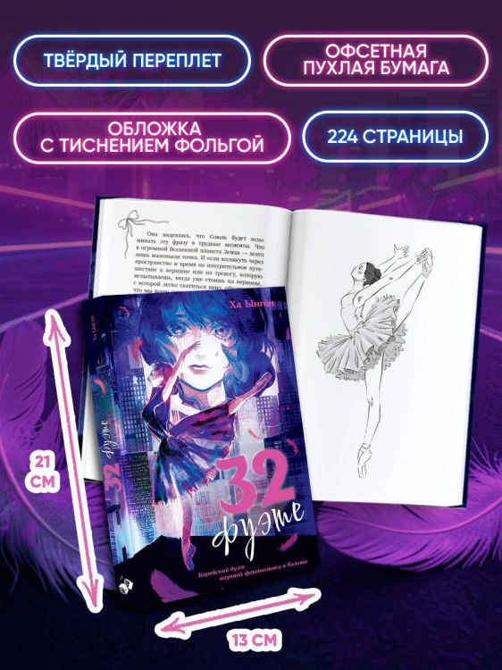 32 фуэте