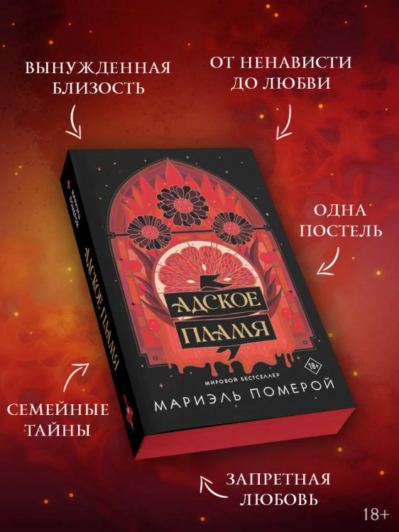 Адское пламя