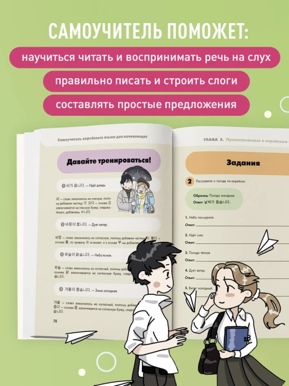 Полный курс корейского языка для начинающих с нуля до гып2. Набор из двух книг (ИК)