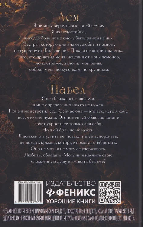 Алтай Нева- Сломленные души. Книга 6 2.webp