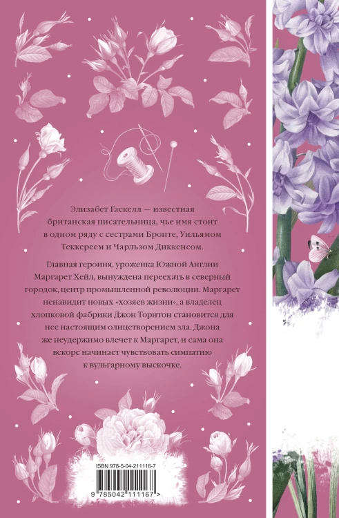 Набор Дикая роза (комплект из 6 книг: Север и юг, Время-не-ждет, Возлюбленная и др.)