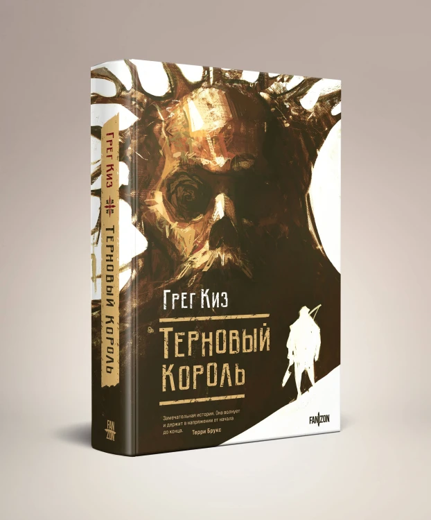 Комплект из 4-х книг (Терновый Король + Мертвый принц + Кровавый рыцарь + Настоящая королева)