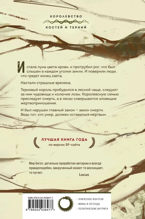 Комплект из 4-х книг (Терновый Король + Мертвый принц + Кровавый рыцарь + Настоящая королева)