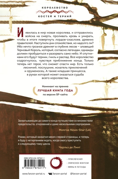 Комплект из 4-х книг (Терновый Король + Мертвый принц + Кровавый рыцарь + Настоящая королева)