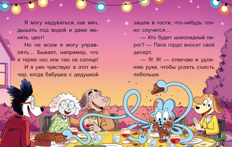 Уно. Крошечное приключение. Книга для первого чтения
