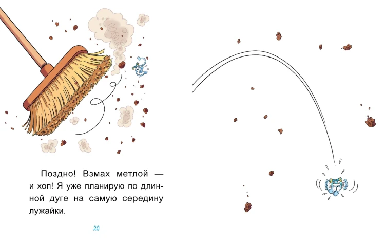 Уно. Крошечное приключение. Книга для первого чтения