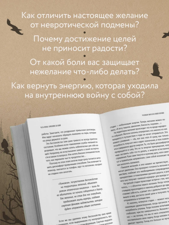 Я ничего не хочу. Почему мы перестали понимать, чего хотим, и радоваться жизни на пути к цели