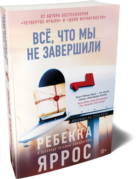 Всё, что мы не завершили3.webp
