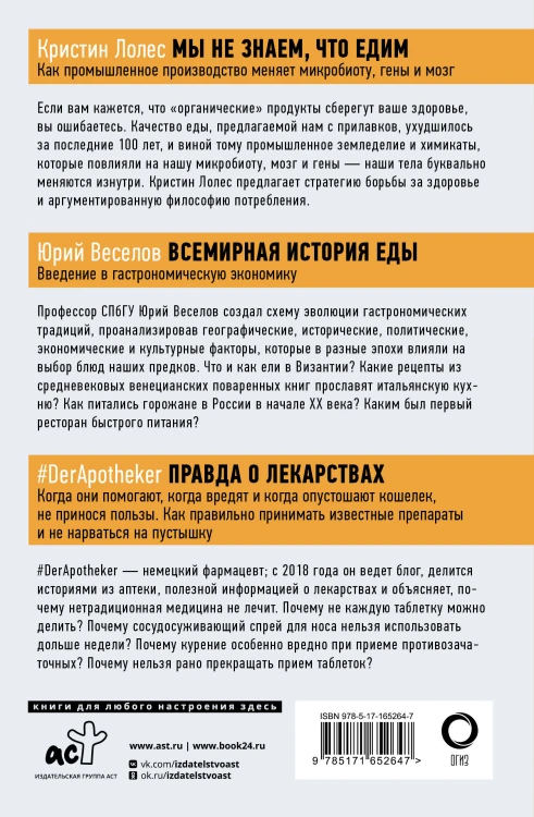 Правда о том, чем мы питаем организм