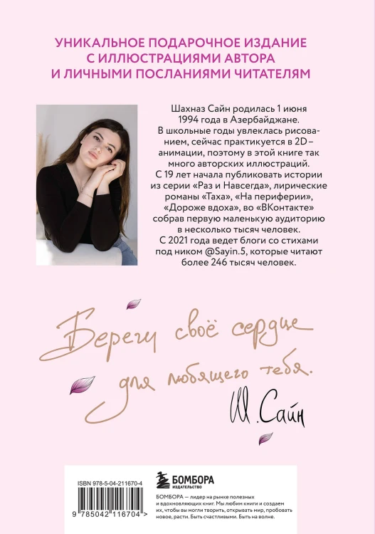 Сила нежных стихов. Комплект из 2-х подарочных книг Шахназ Сайн: 365 воинов внутри меня + На минном поле расцвели сады (ИК)