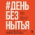 #День без нытья. Как благодарность может изменить вашу жизнь