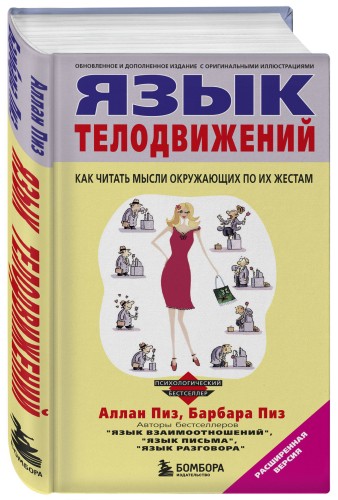Язык телодвижений