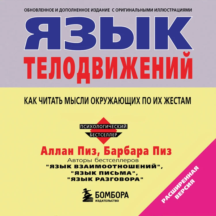 Язык телодвижений