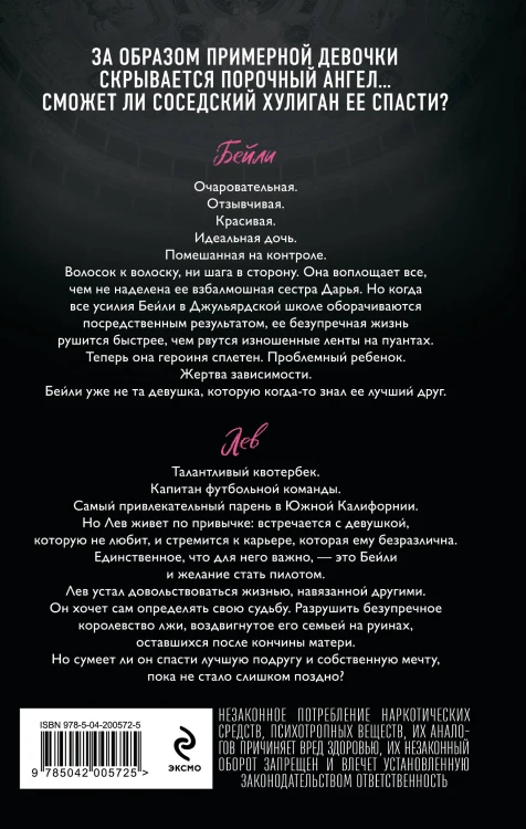 Школа Всех Святых. Порочный ангел (#4)