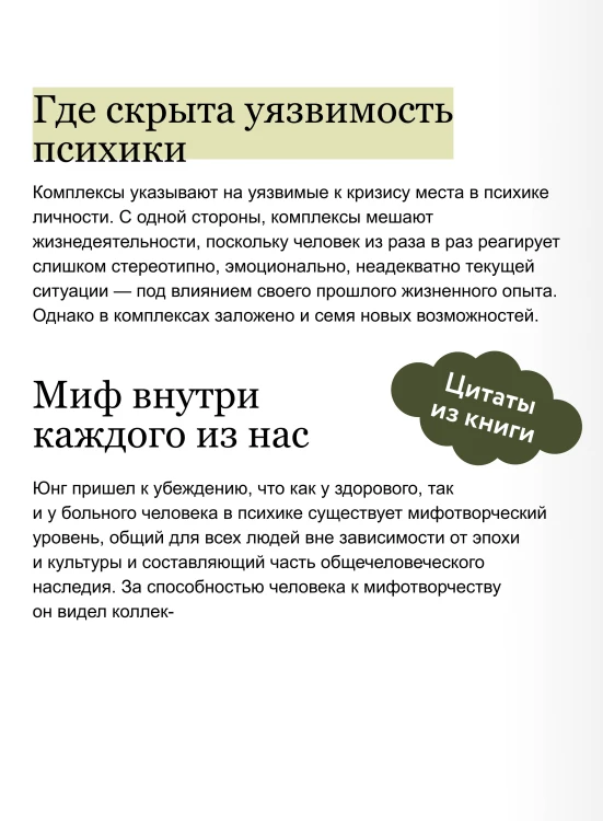 Я, которое ищет себя. Юнгианский путеводитель по бессознательному