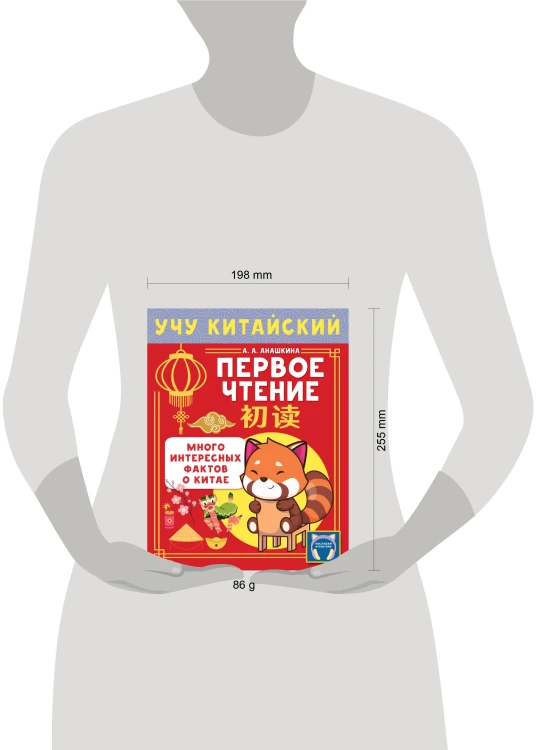 Учу китайский язык. Первое чтение