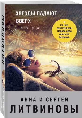 Звезды падают вверх