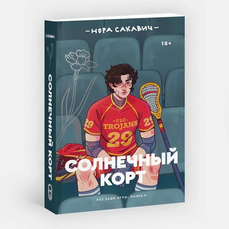 Солнечный корт3.webp