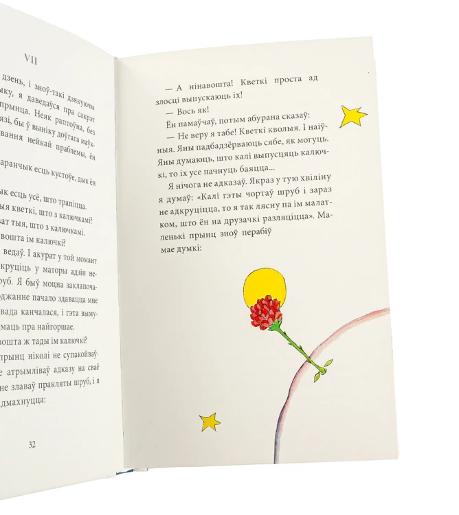 Маленькі прынц