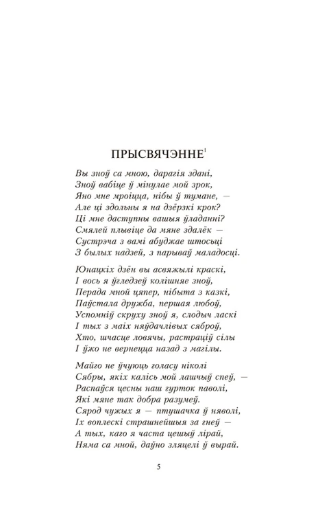 Фаўст. Трагедыя ў дзвюх частках