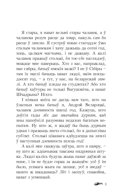 Дзікае паляванне караля Стаха