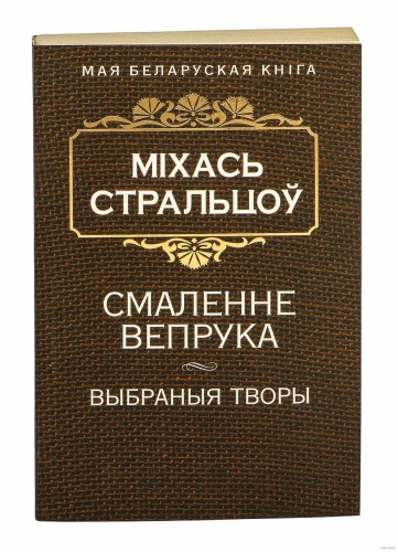 Смаленне вепрука