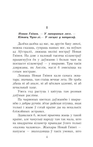 У краіне райскай птушкі. ТВТ