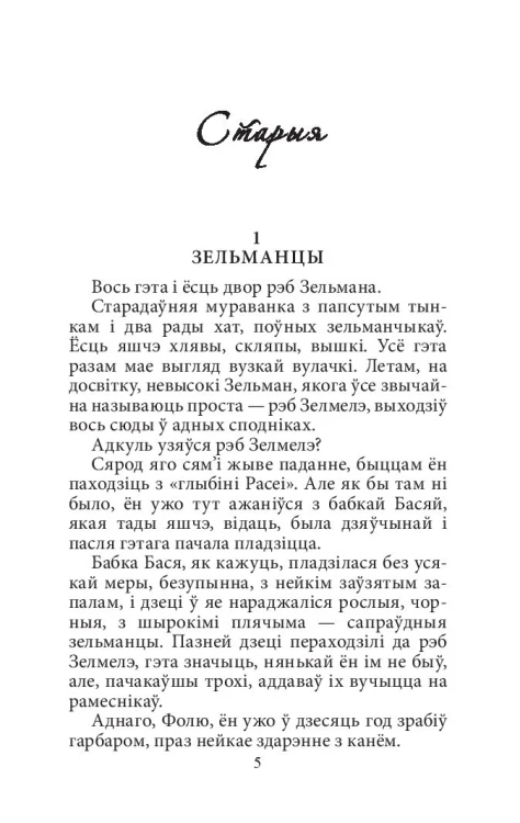 Зельманцы