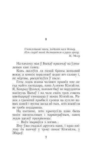 Сівая легенда. Ладдзя Роспачы. Цыганскі кароль