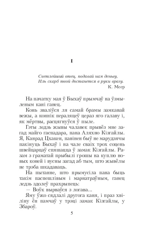 Сівая легенда. Ладдзя Роспачы. Цыганскі кароль