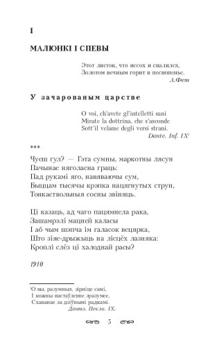 Пярсцёнак. Выбраныя творы