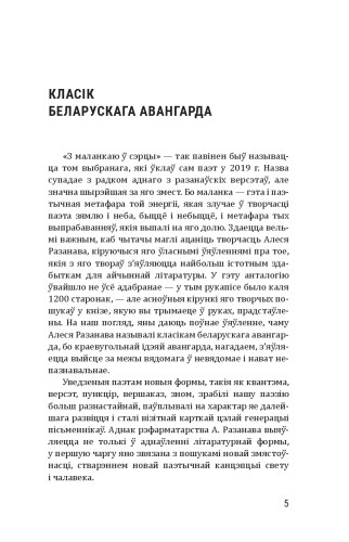 З маланкаю ў сэрцы