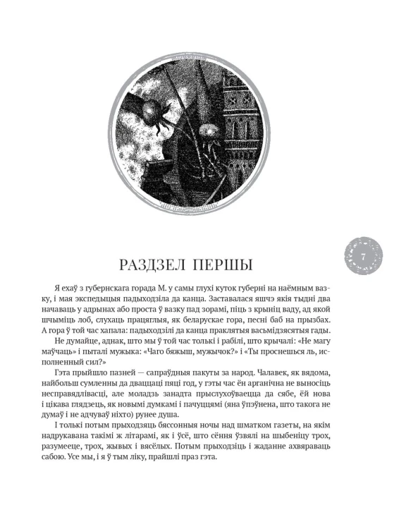 Дзікае паляванне караля Стаха. Цыганскі кароль