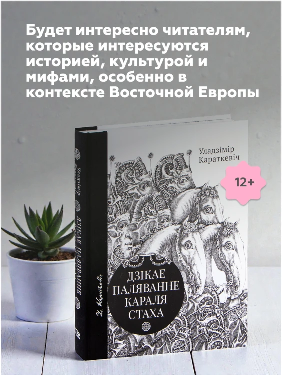 Дзікае паляванне караля Стаха. Цыганскі кароль