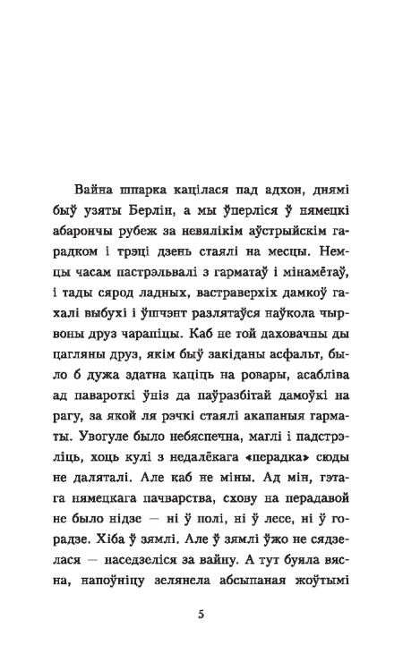 Пакахай мяне, салдацік