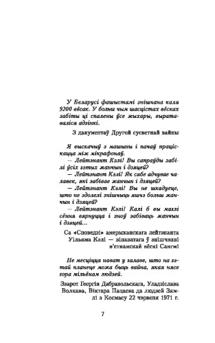 Хатынская аповесць. Нямко