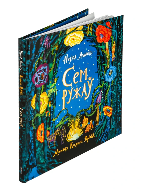 Сем ружаў