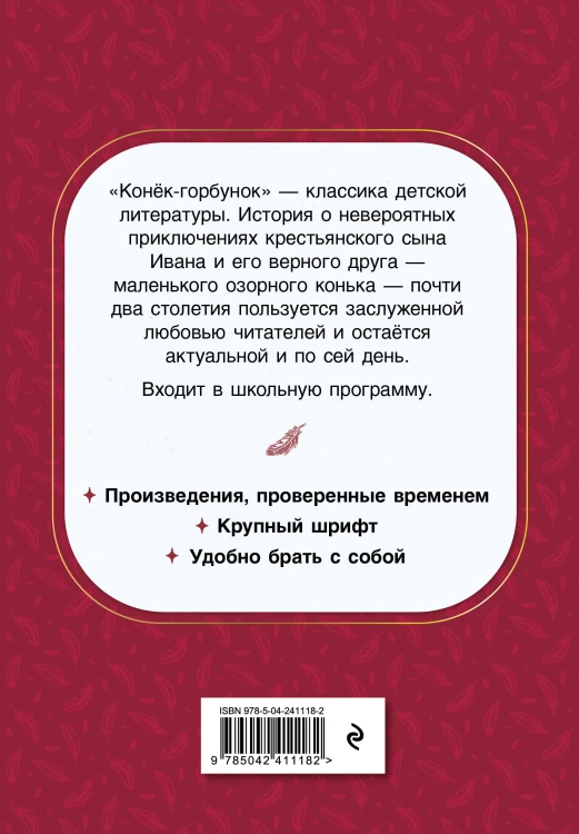 Конек-горбунок