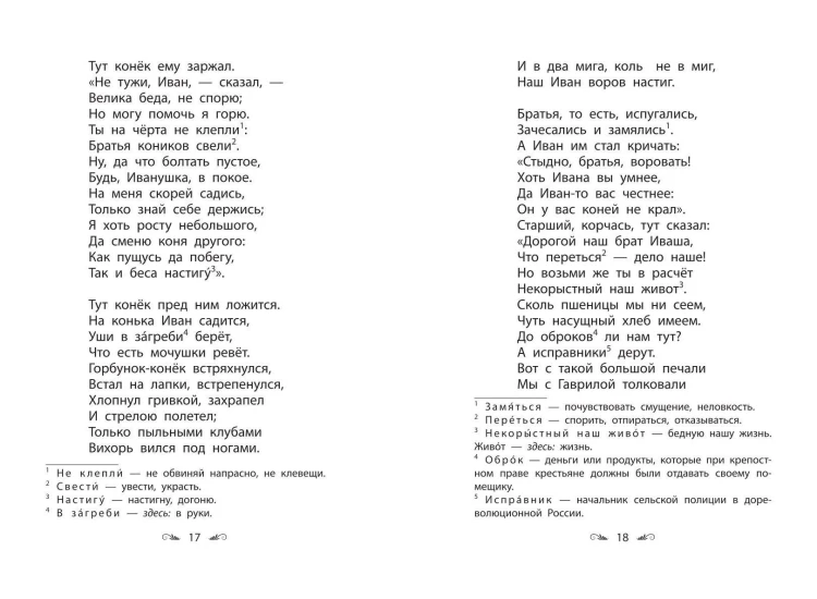 Конек-горбунок