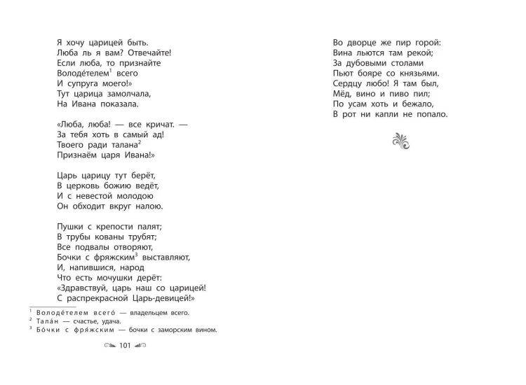 Конек-горбунок
