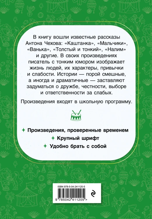 Каштанка. Рассказы